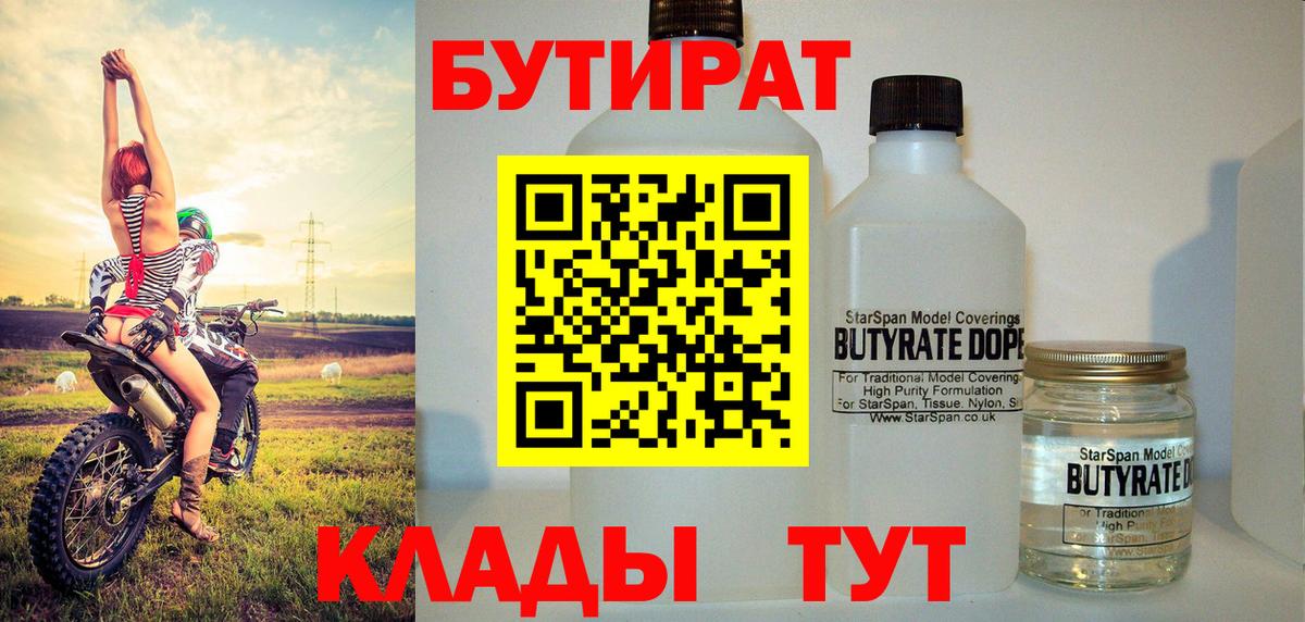 Бутират оксибутират Волгодонск