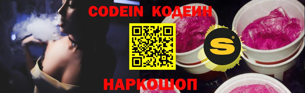 Кодеин напиток Lean (лин) Волгодонск