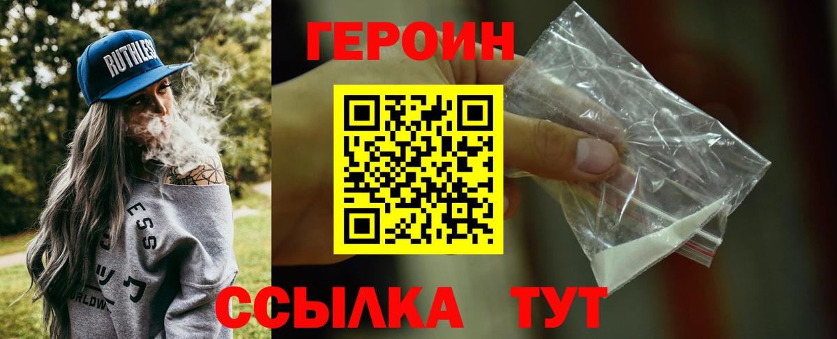 ГЕРОИН афганец Волгодонск