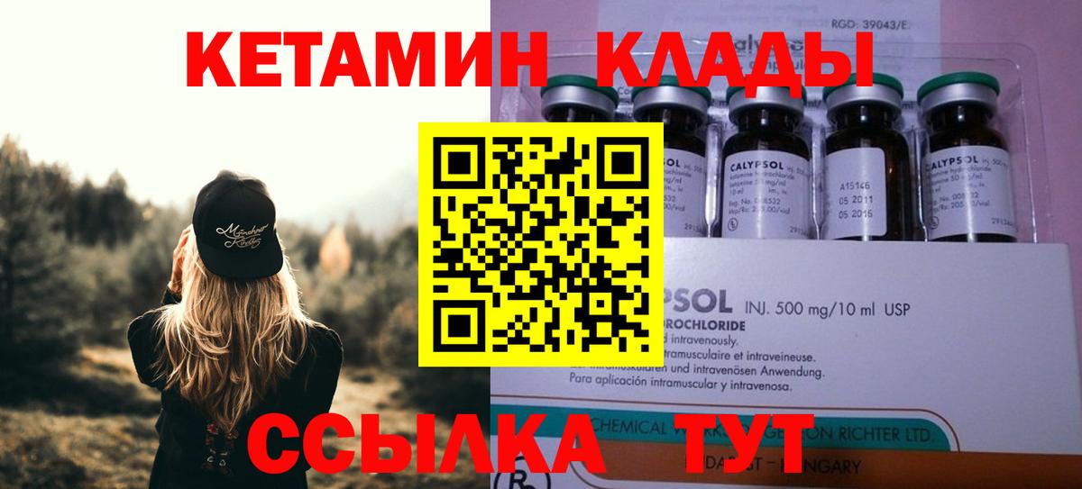 Кетамин ketamine  Вход с VPN  КЕТАМИН VHQ  Волгодонск 