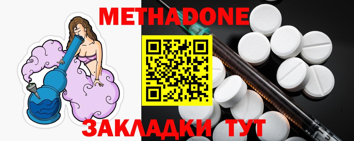 Метадон methadone Волгодонск