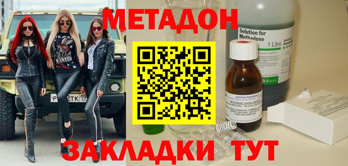 Волгодонск  гидра   МЕТАДОН methadone  дарк нет официальный сайт  Метадон белоснежный  Вход с VPN 