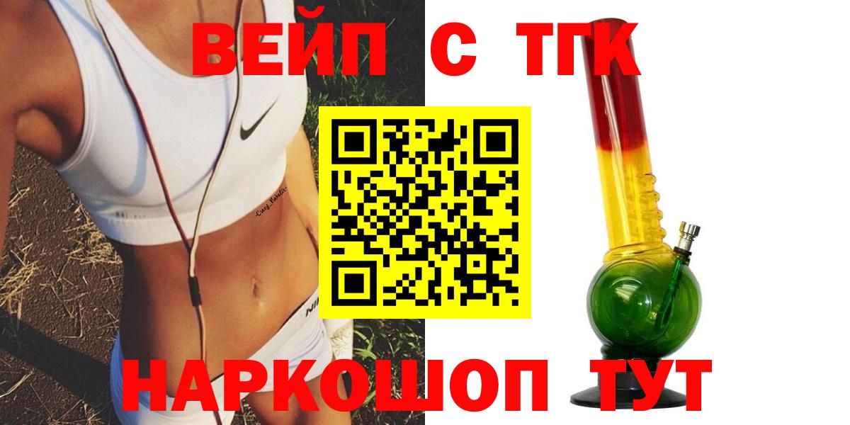 Волгодонск  ТГК вейп  Дистиллят ТГК вейп  купить наркоту  Вход с VPN 